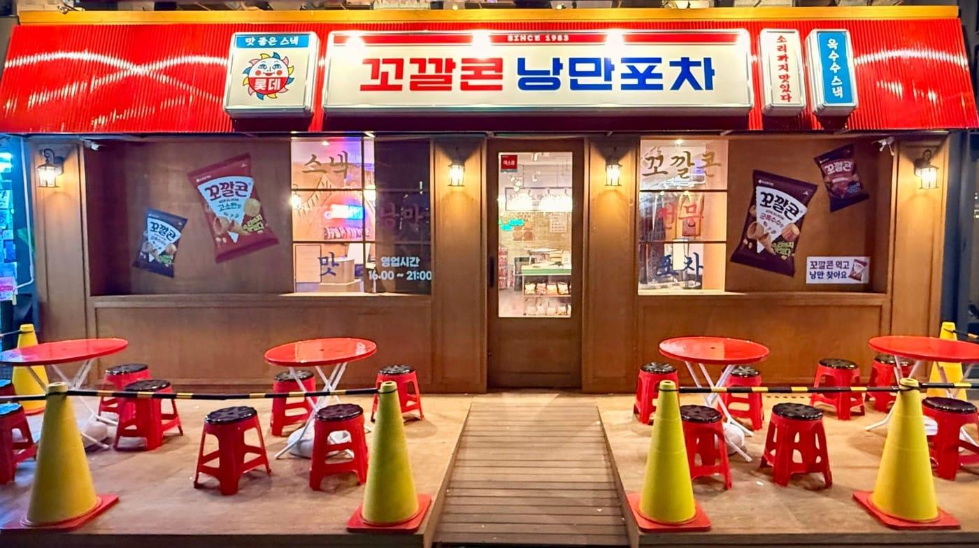 본문 이미지 - 롯데웰푸드 꼬깔콘 팝업스토어 '꼬깔콘 낭만포차' 전경.(롯데웰푸드 제공)