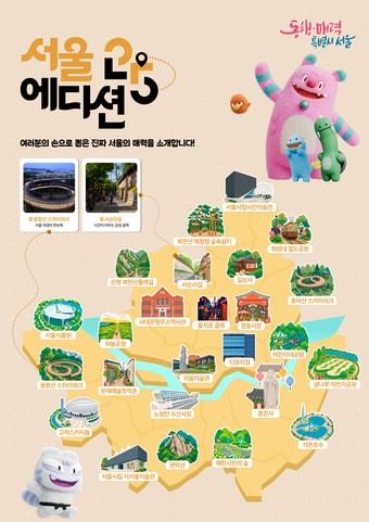 본문 이미지 - 서울에디션25(서울시 제공)