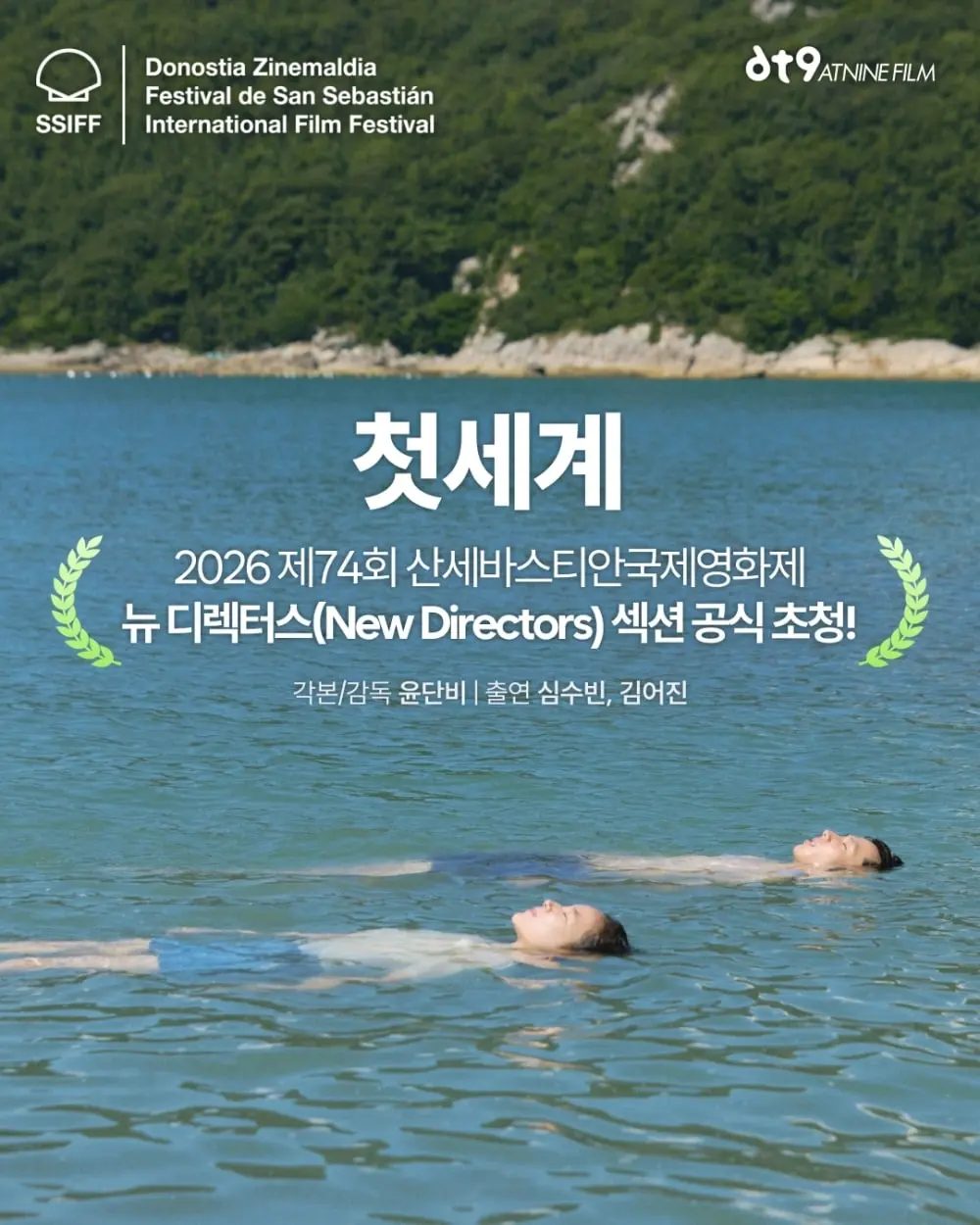 본문 이미지 - '첫세계' 포스터