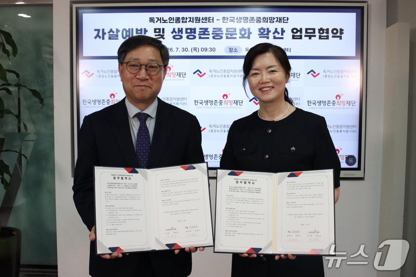 본문 이미지 - 정윤순 한국생명존중희망재단 이사장(왼쪽부터)과 김현미 독거노인종합지원센터 센터장이 업무협약을 체결한 뒤 기념촬영을 하고 있다.(한국생명존중희망재단 제공)