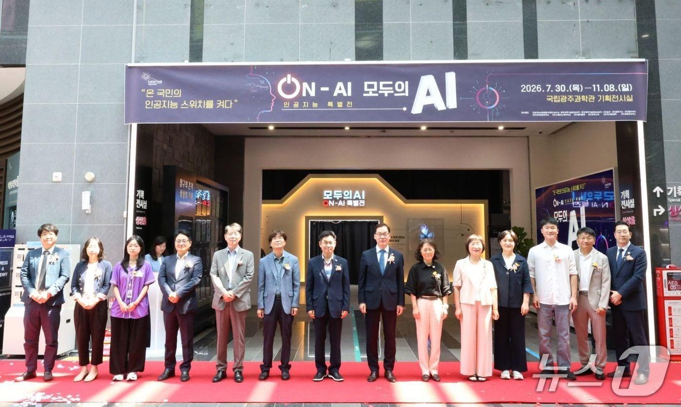 본문 이미지 - '모두의 AI(On-AI)' 개막식 참석자들이 기념사진을 찍고 있다.(국립광주과학관 제공, 재판매 및 DB 금지)/뉴스1 