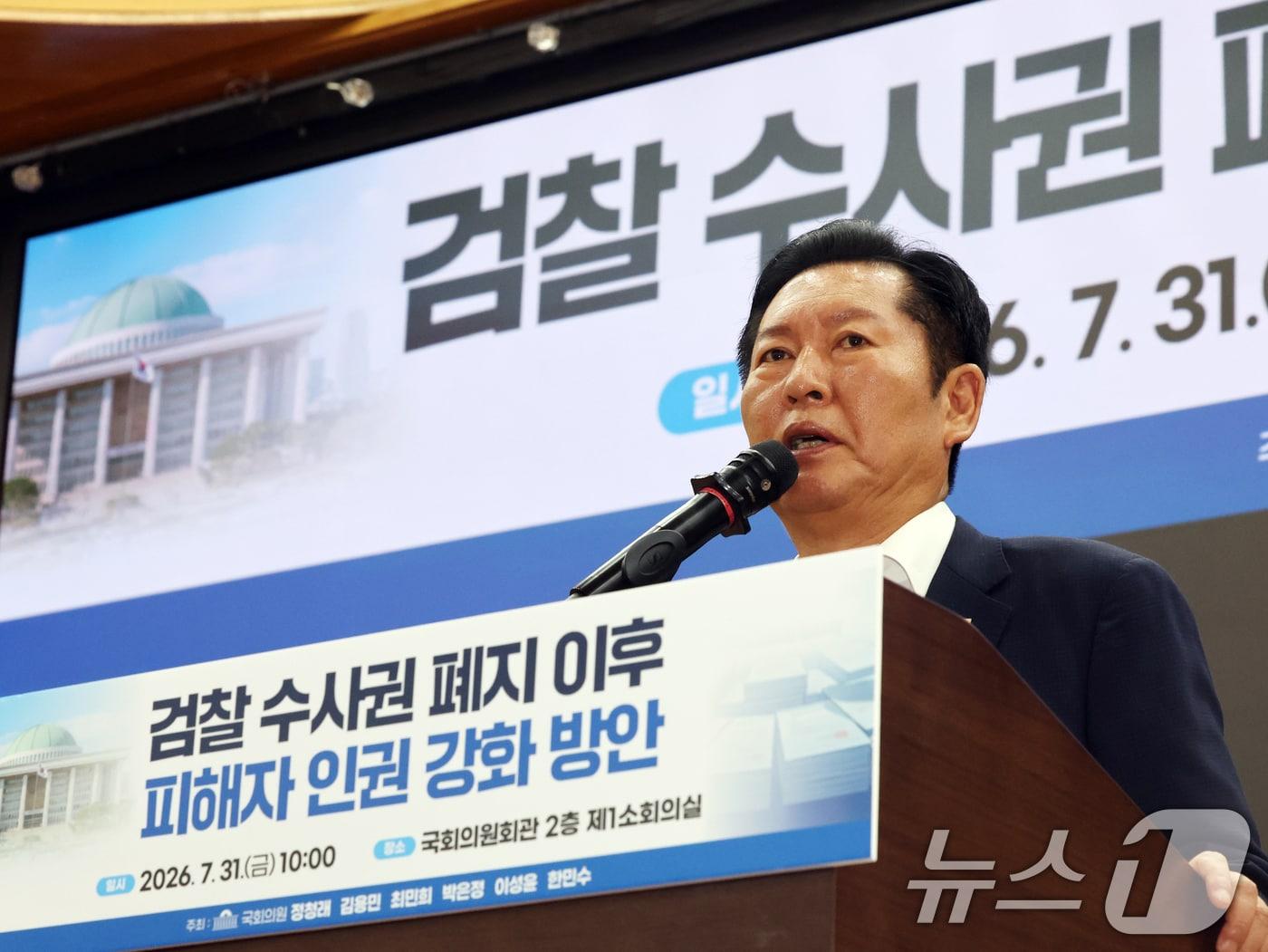 본문 이미지 - 정청래 더불어민주당 당대표 후보가 31일 오전 서울 여의도 국회 의원회관에서 열린 '검찰 수사권 폐지 이후 피해자 인권 강화 방안' 토론회에서 개회사를 하고 있다. ⓒ 뉴스1 황기선 기자