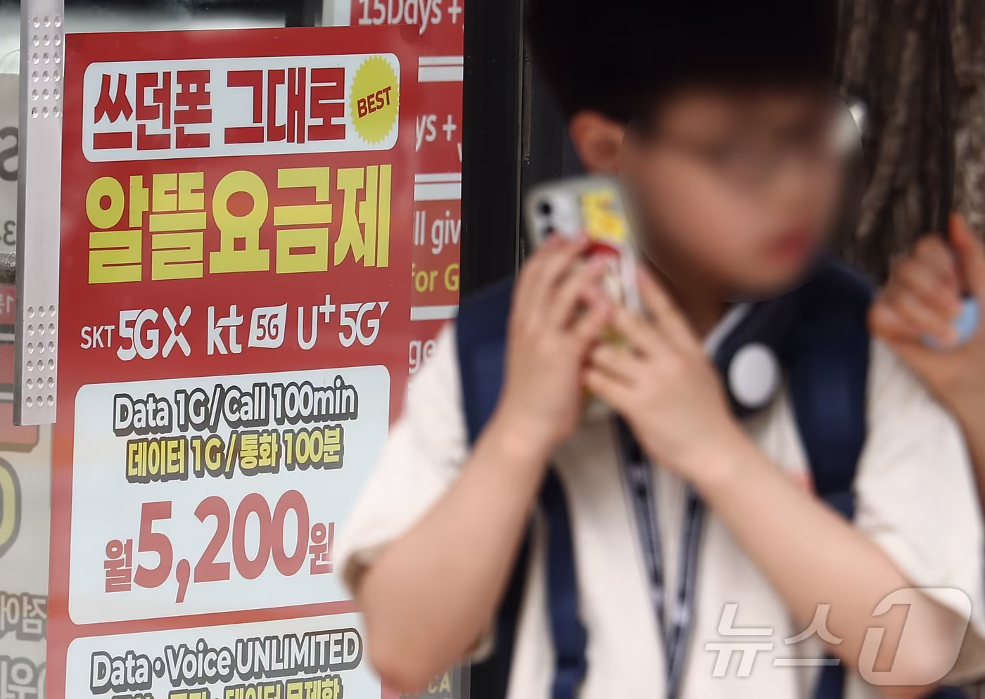 본문 이미지 - 서울 시내 알뜰폰 대리점에 붙은 알뜰폰 요금제 안내문. 2026.7.31 ⓒ 뉴스1 김민지 기자