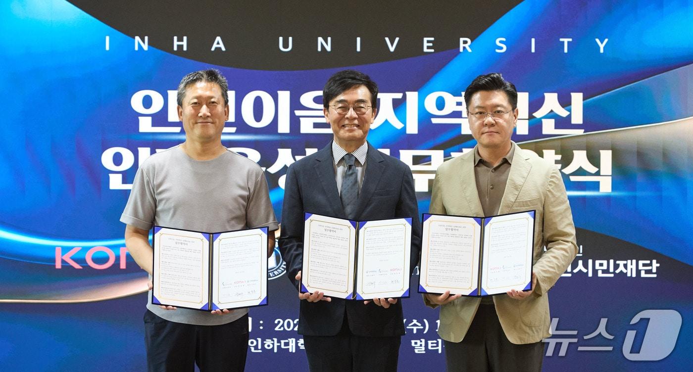 본문 이미지 - 인하대, 코나아이㈜, 인천시민재단 관계자들이 ‘인천e음 지역혁신 인재육성’을 위한 업무협약 체결 후 기념촬영을 하고 있다. (사진 왼쪽부터) 조선복 인천시민재단 이사, 조명우 총장, 변동훈 코나아이 대표.(인하대 제공. 재배포 및 DB금지)2026.7.31/뉴스1