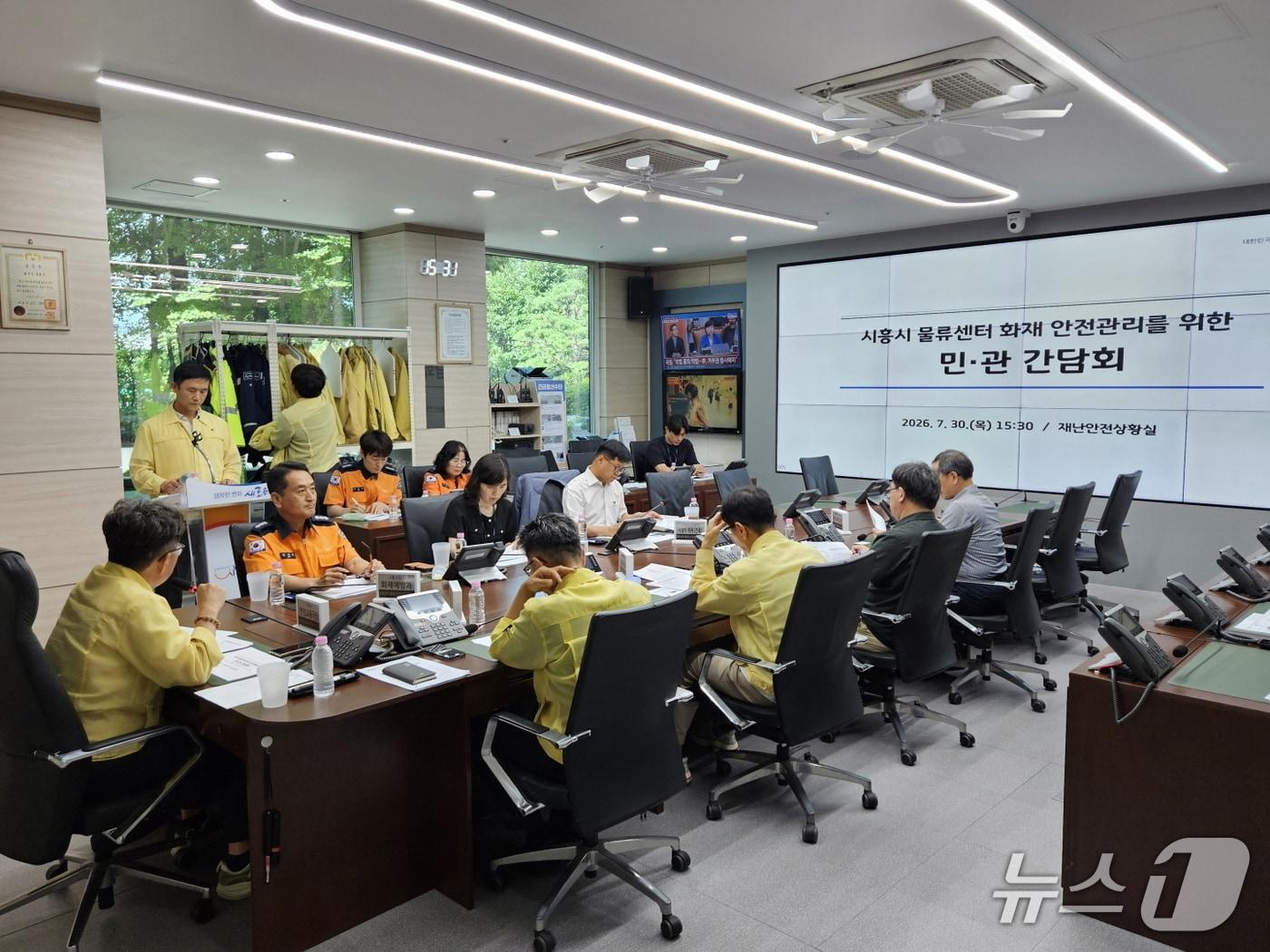 본문 이미지 - 물류센터 화재 안전관리 민관 간담회.(시흥시 제공)