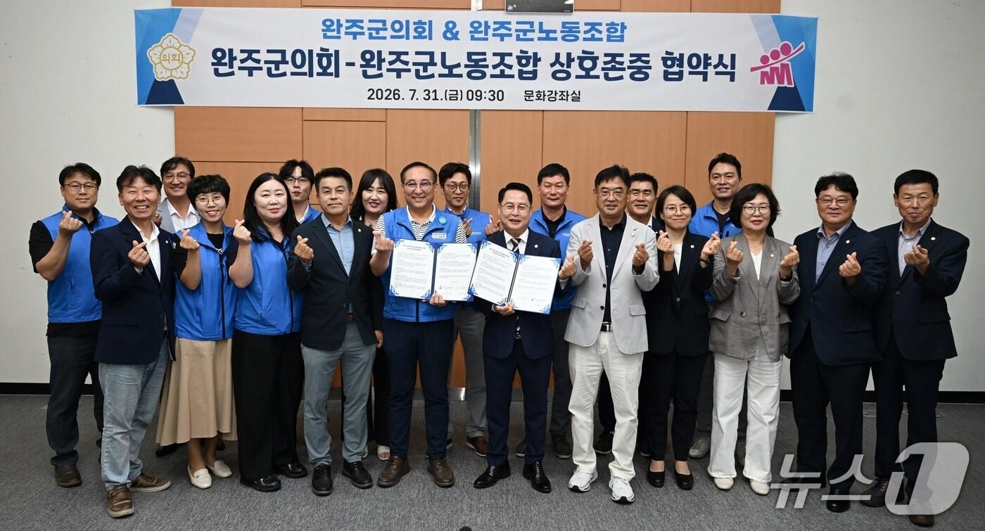 본문 이미지 - 31일 전북 완주군의회와 완주군공무원노동조합이 건강한 조직문화를 조성하는 데 힘을 모으기로 했다.(군의회 제공. 재판매 및 DB금지)2026.7.31/뉴스1
