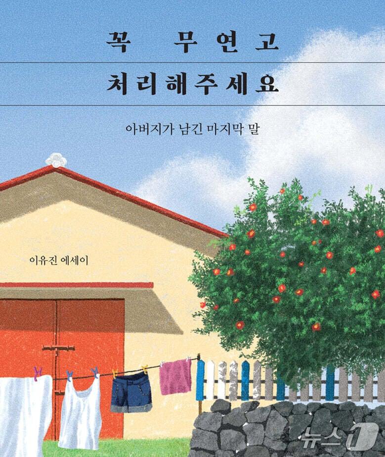 본문 이미지 - '꼭 무연고 처리해주세요'는 무연고 시신이 된 아버지를 스무 해 만에 마주한 아들의 기록을 따라 가족을 잇는 '연고'의 뜻을 파고든다.