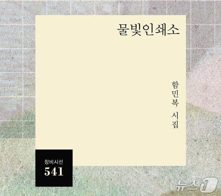 본문 이미지 - '물빛인쇄소'는 자연과 삶·죽음의 교감에서 출발해 갈등과 대립의 시대를 향한 시선을 펼친다.