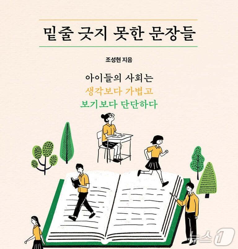 본문 이미지 - '밑줄 긋지 못한 문장들'은 교실에서 벌어지는 다툼과 휴대전화, 급식의 장면을 따라 아이들이 관계를 익히는 과정을 짚는다.