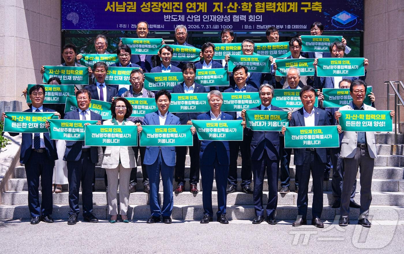 본문 이미지 - 민형배 전남광주통합특별시장이 31일 오전 전남대학교에서 열린 '반도체 산업 인재양성 협력회의'에 참석해 김대중 교육감, 대학 총장, 반도체 전문가 등과 회의를 마친 뒤 기념촬영 하고 있다.(전남광주통합특별시 제공. 재판매 및 DB금지) 2026.7.31 ⓒ 뉴스1