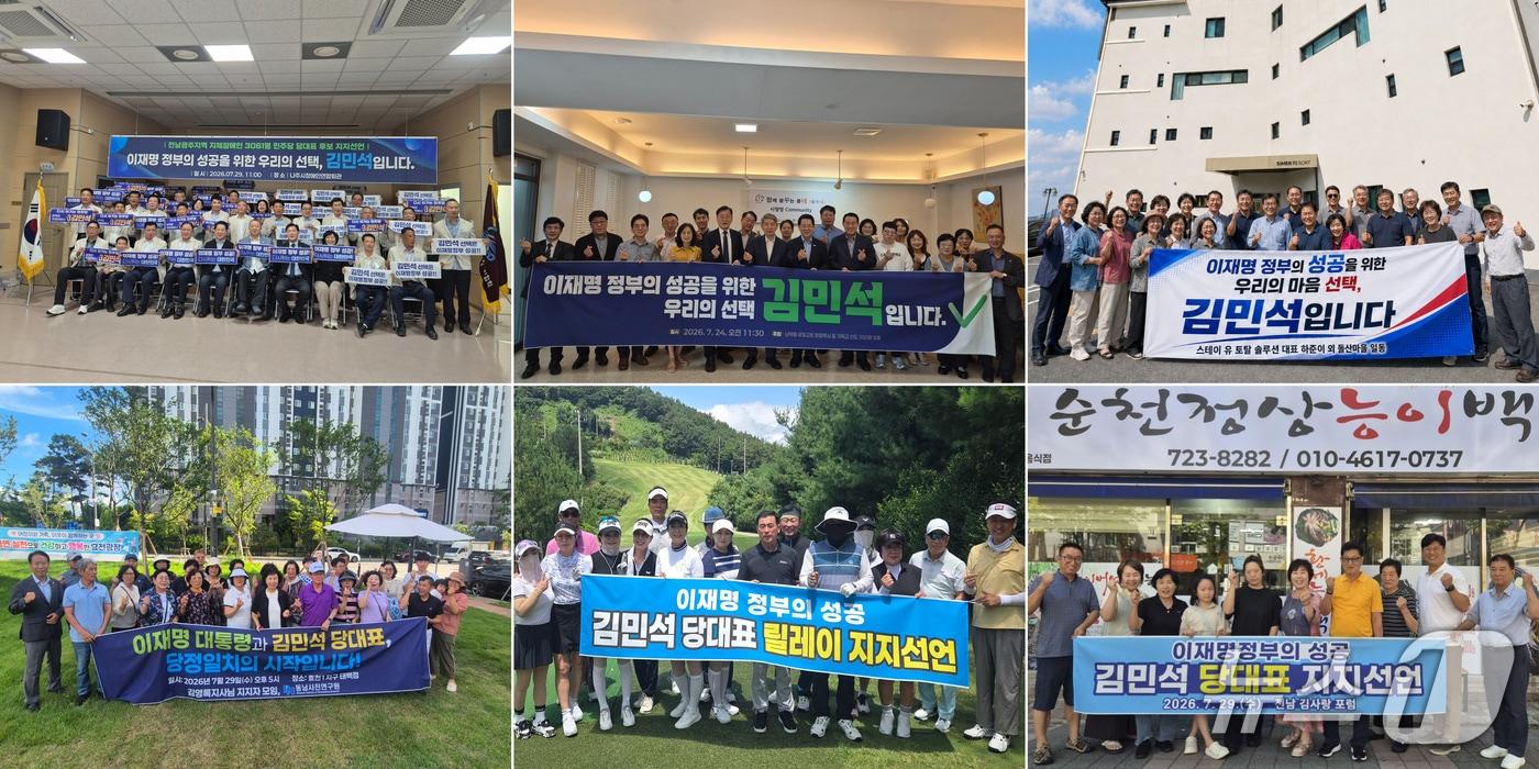 본문 이미지 - 김민석 지지 선언 이어지는 전남광주.(김민석 후보 승리를 위한 전남광주총괄선거대책본부 제공. 재판매 및 DB금지) 2026.7.31/뉴스1
