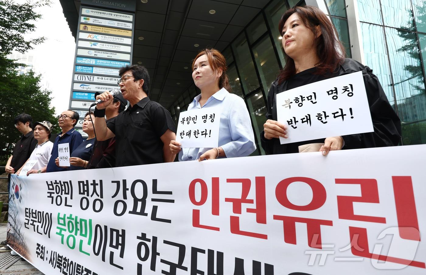 본문 이미지 - 허광훈 북한이탈주민 중앙회 고문을 비롯한 탈북민들이 31일 오전 서울 종로구 유엔인권사무소 앞에서 정동영 통일부 장관의 일방적인 탈북민 호칭 변경을 규탄하는 기자회견을 하고 있다. 이들은 이날 정부의 일방적인 탈북민 명칭 변경 시도에 반발하는 진정서를 제출했다. 2026.7.31 ⓒ 뉴스1 김민지 기자