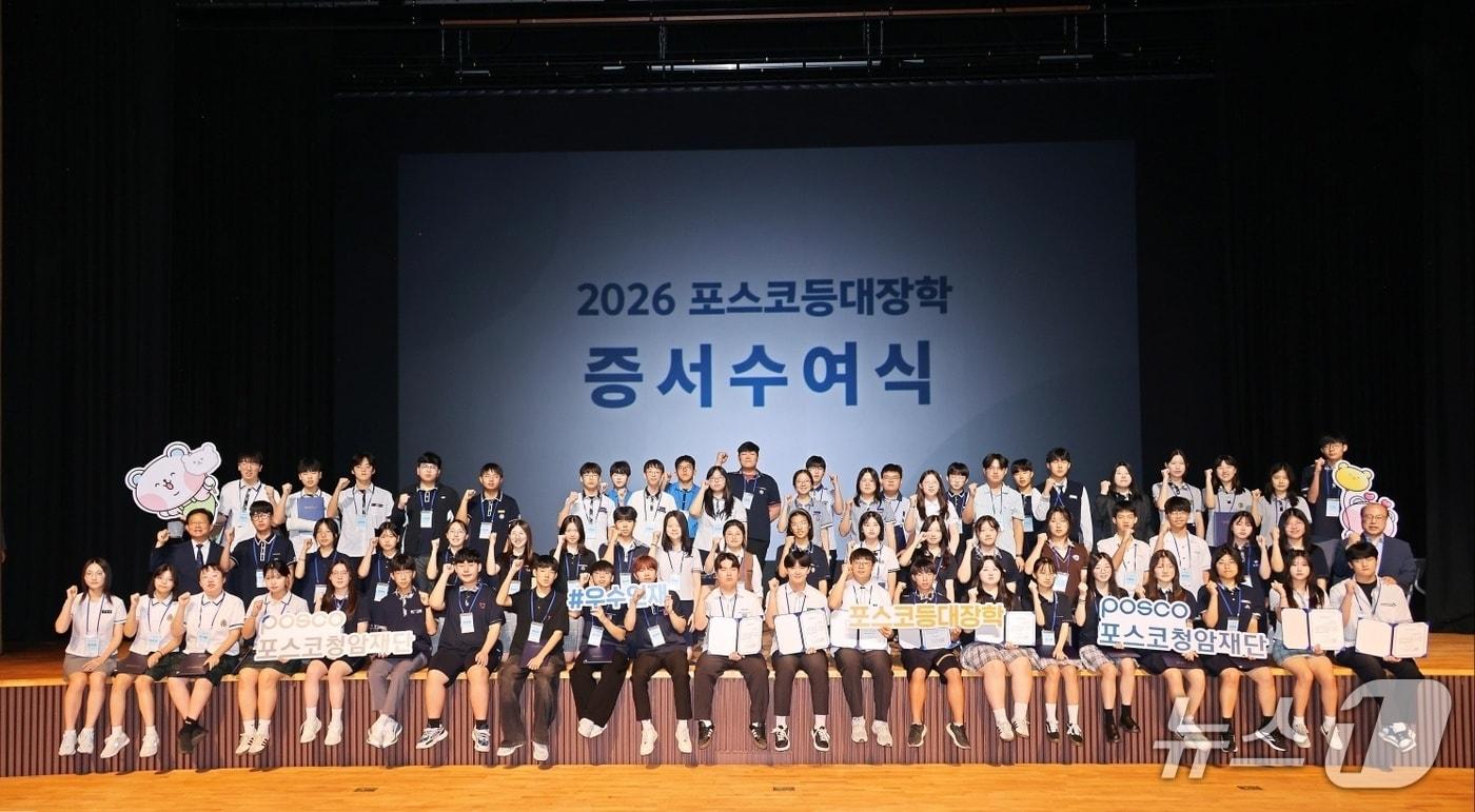 본문 이미지 - 포스코청암재단 등대장학금 증서수여식 사진(포스코홀딩스 제공)