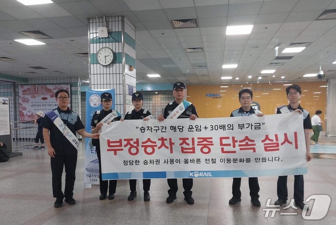본문 이미지 - 한국철도공사(코레일) 수도권서부본부 부천관리역 관계자들이 30일 철도특별사법경찰대 부평센터와 함께 부천역에서 '부정승차 정정당당 캠페인'을 실시하고 있다. (코레일 수도권서부본부 제공. 재판매 및 DB 금지) 2026.7.31/뉴스1