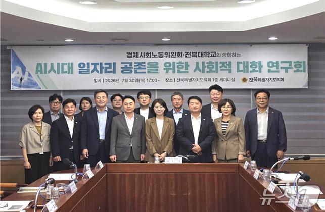 본문 이미지 - 전북도의회 의원 연구단체인 'AI시대 일자리 공존을 위한 사회적 대화 연구회'가 간담회를 갖고 기념촬영을 하고 있다.(의회제공. 재판매 및 DB금지)2026.7.31/뉴스1
