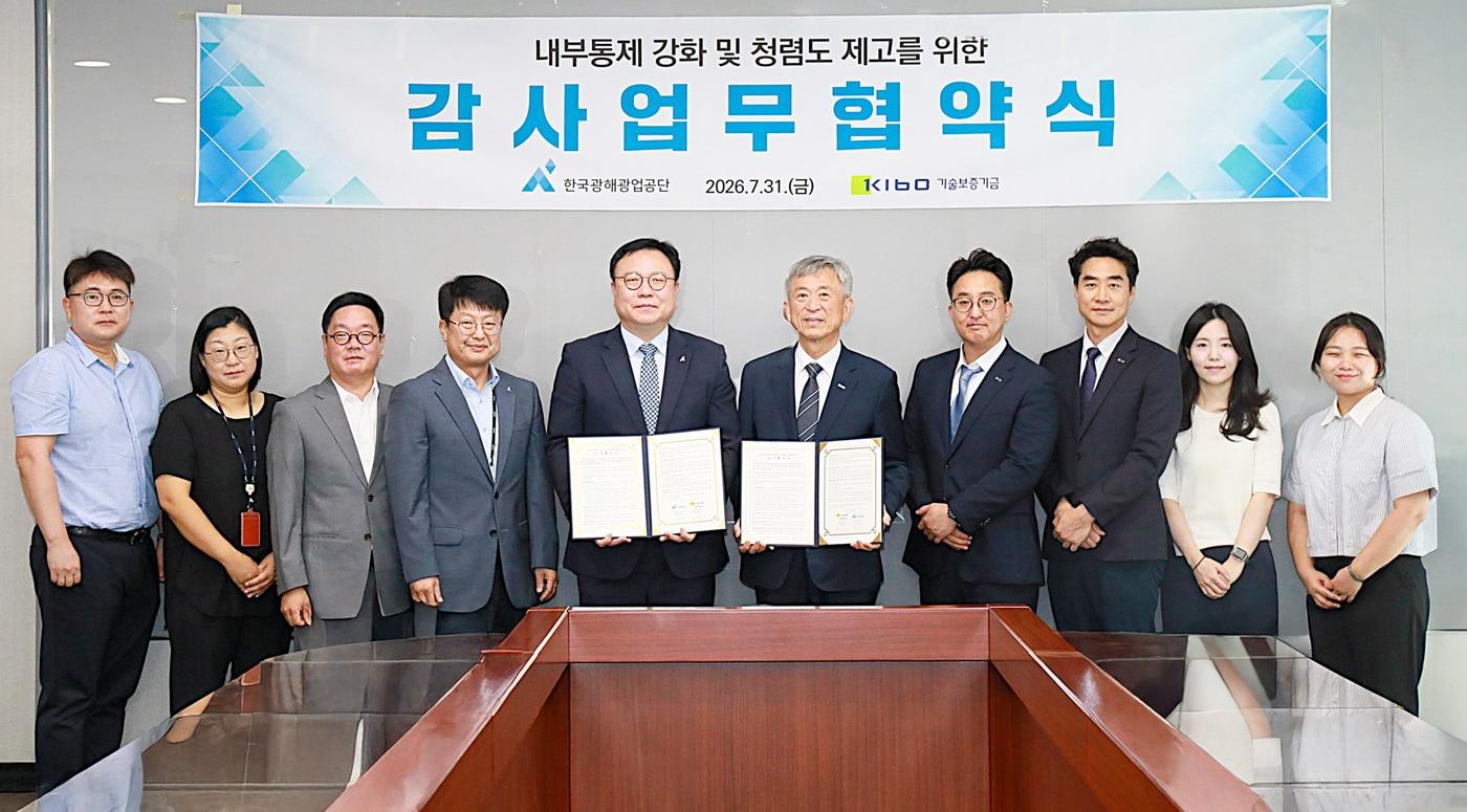 본문 이미지 - 유철근 기술보증기금 상임감사(왼쪽에서 여섯번째)와 김준섭 한국광해광업공단 상임감사(왼쪽에서 다섯번째)를 포함한 협약참석자들이 기념사진을 찍고 있다.(기술보증기금 제공)