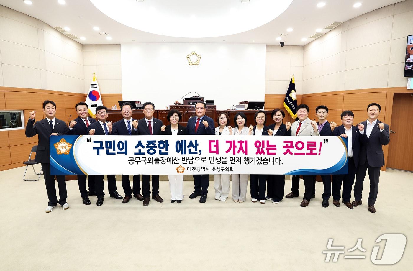 본문 이미지 - 유성구의원들이 공무출장비 전액을 반납했다.(유성구의회 제공. 재판매 및 DB금지)/뉴스1
