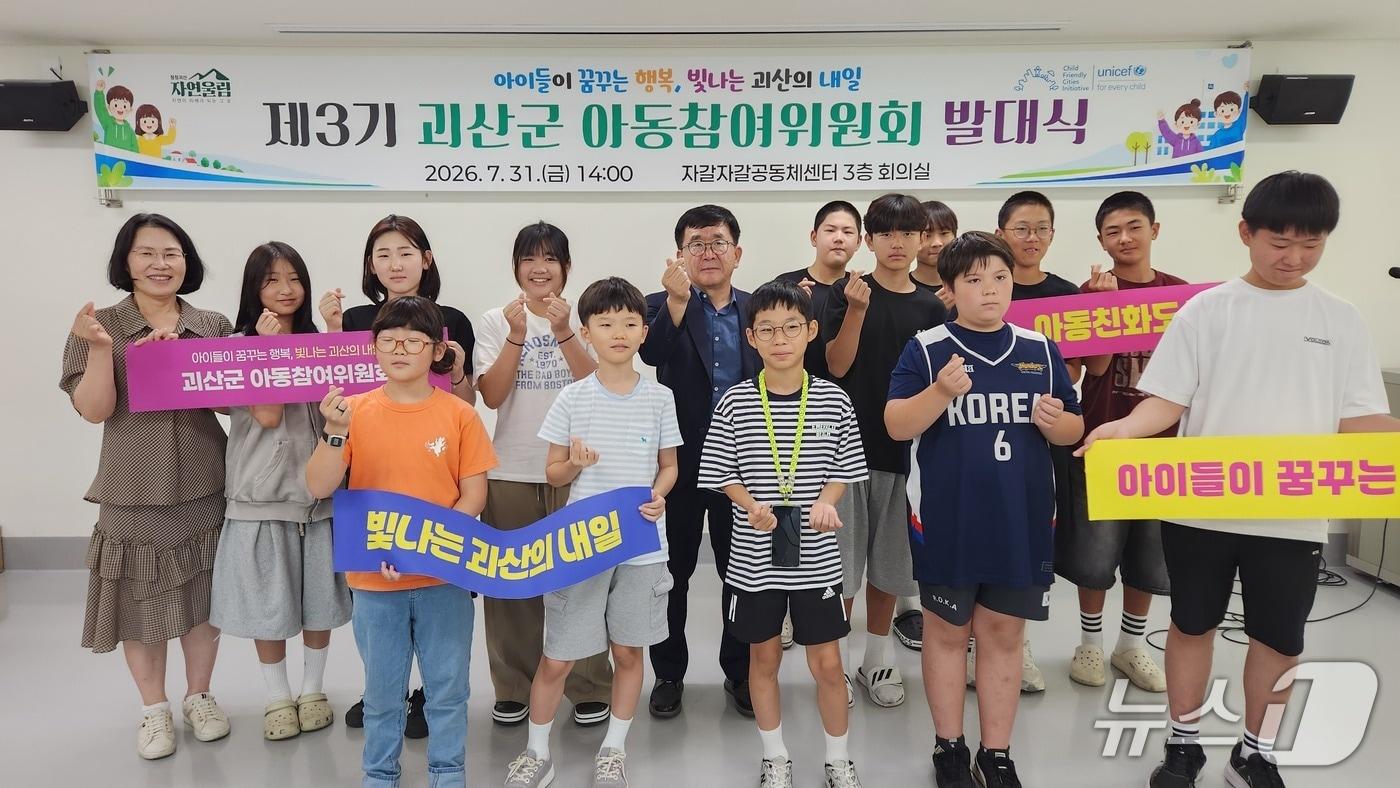 본문 이미지 - 괴산군 아동참여위원회 발대식.(괴산군 제공. 재판매 및 DB금지)/뉴스1