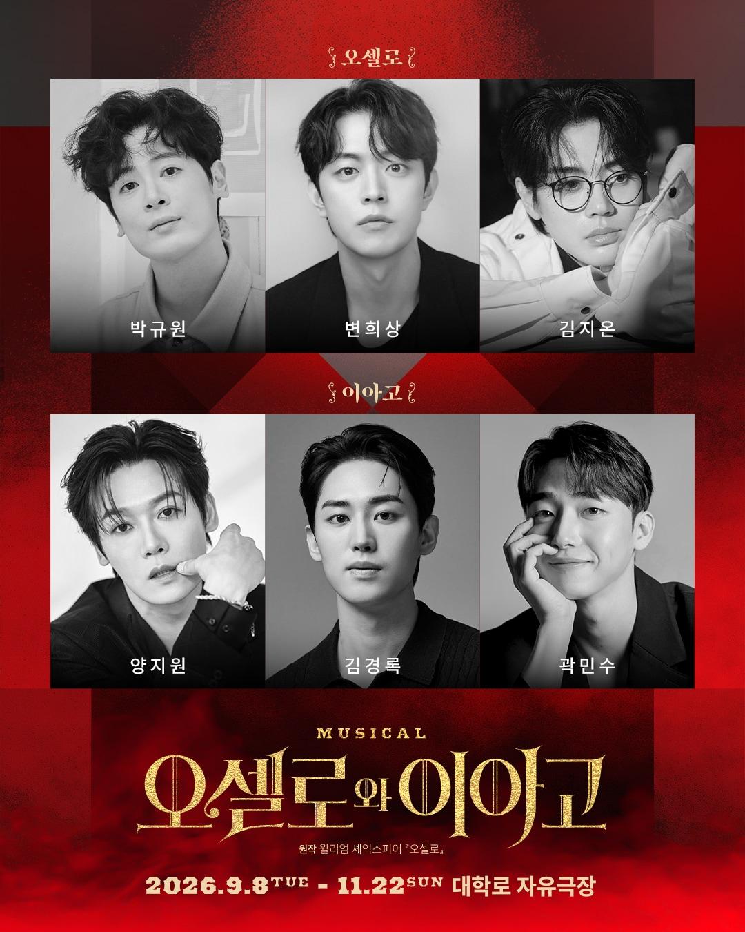 본문 이미지 - 뮤지컬 '오셀로와 이아고' 캐스팅 공개 이미지(뉴프로덕션 제공)