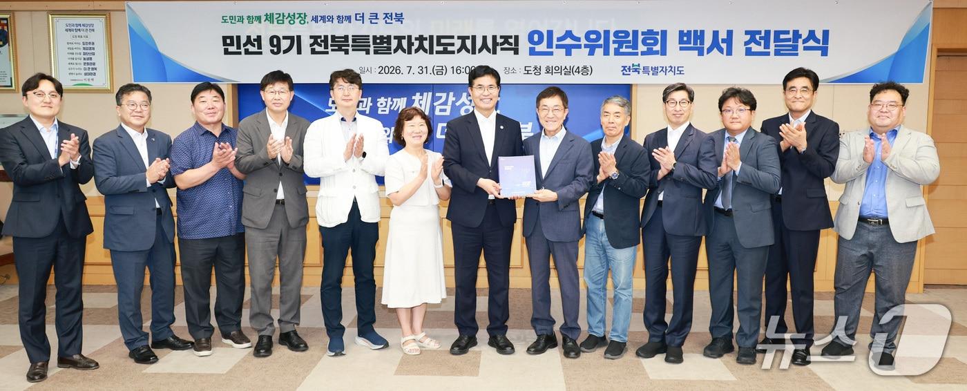 본문 이미지 - 31일 전북도청 회의실에서 민선9기 전북특별자치도지사직 인수위원회 백서 전달식이 개최된 가운데 참석자들이 기념 촬영을 하고 있다.(전북도 제공. 재판매 및 DB금지)/뉴스1