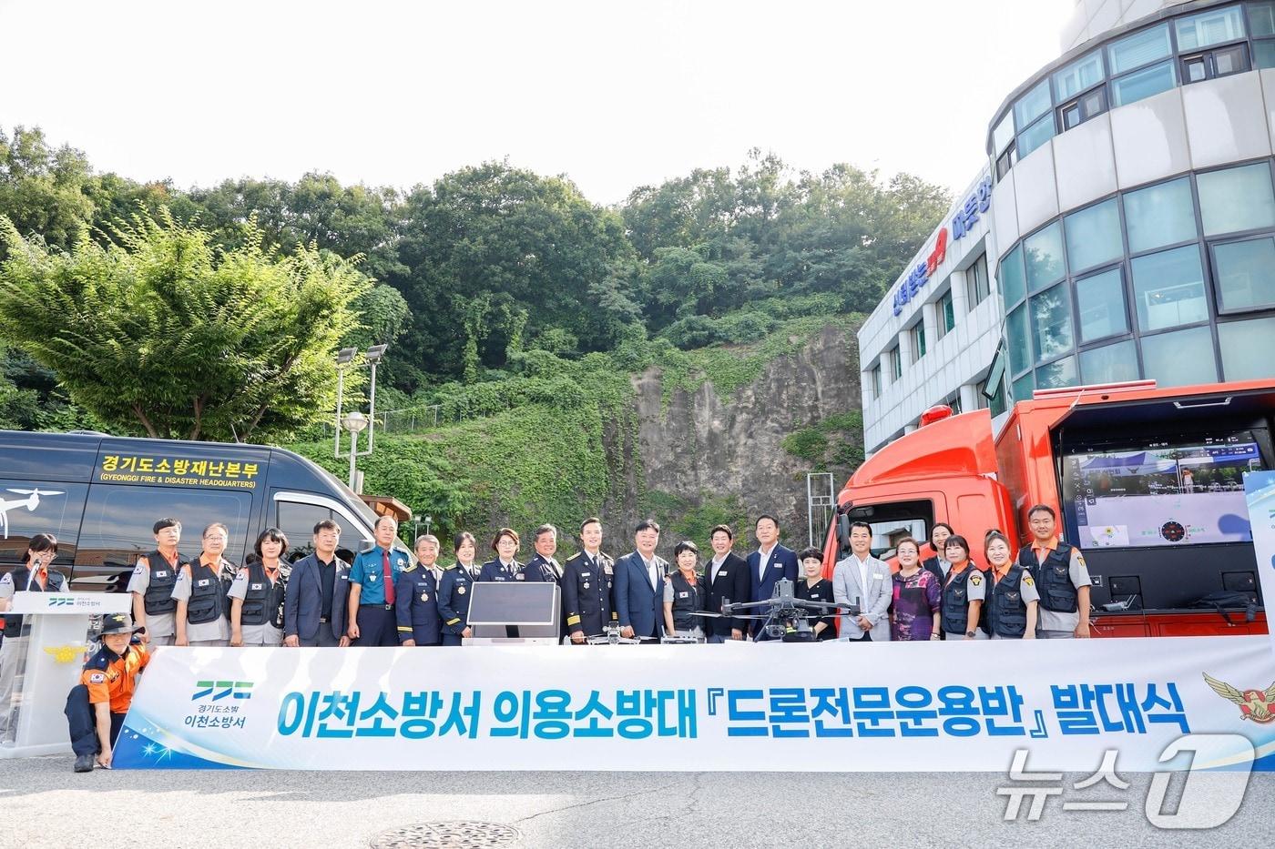 본문 이미지 - 30일 이천소방서에서 열린 의용소방대 '드론전문운용반' 발대식에서 참석자들이 기념촬영을 하고 있는 모습.(이천시 제공)