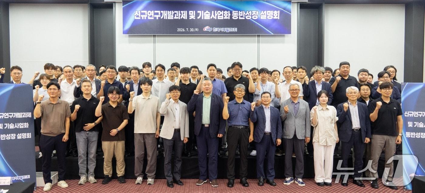 본문 이미지 - 지난 30일 한국서부발전은 충남 서산에서 ‘2027년도 신규 연구개발과제·기술사업화 동반성장 설명회’를 개최했다.(서부발전 제공. 재판매 및 DB금지)/뉴스1