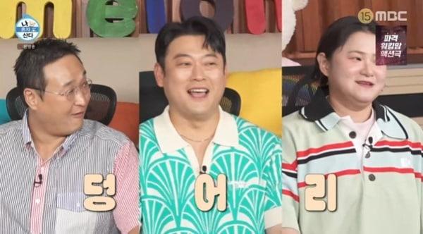 본문 이미지 - MBC '나 혼자 산다' 캡처