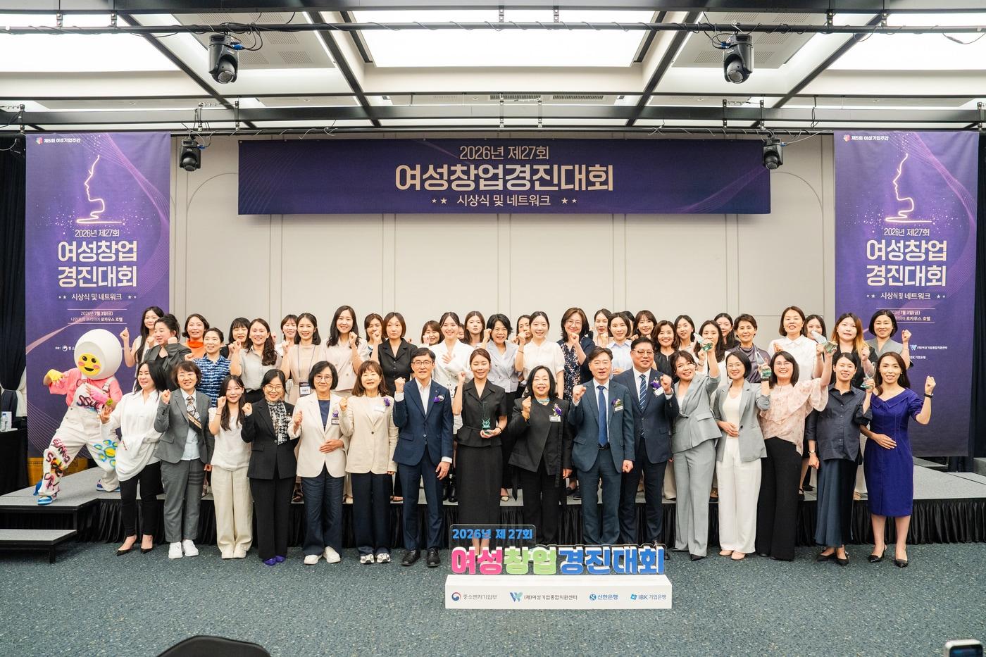 본문 이미지 - 제27회 여성창업경진대회 참석자들이 기념사진을 찍고 있다.(여성경제인연합회 제공)