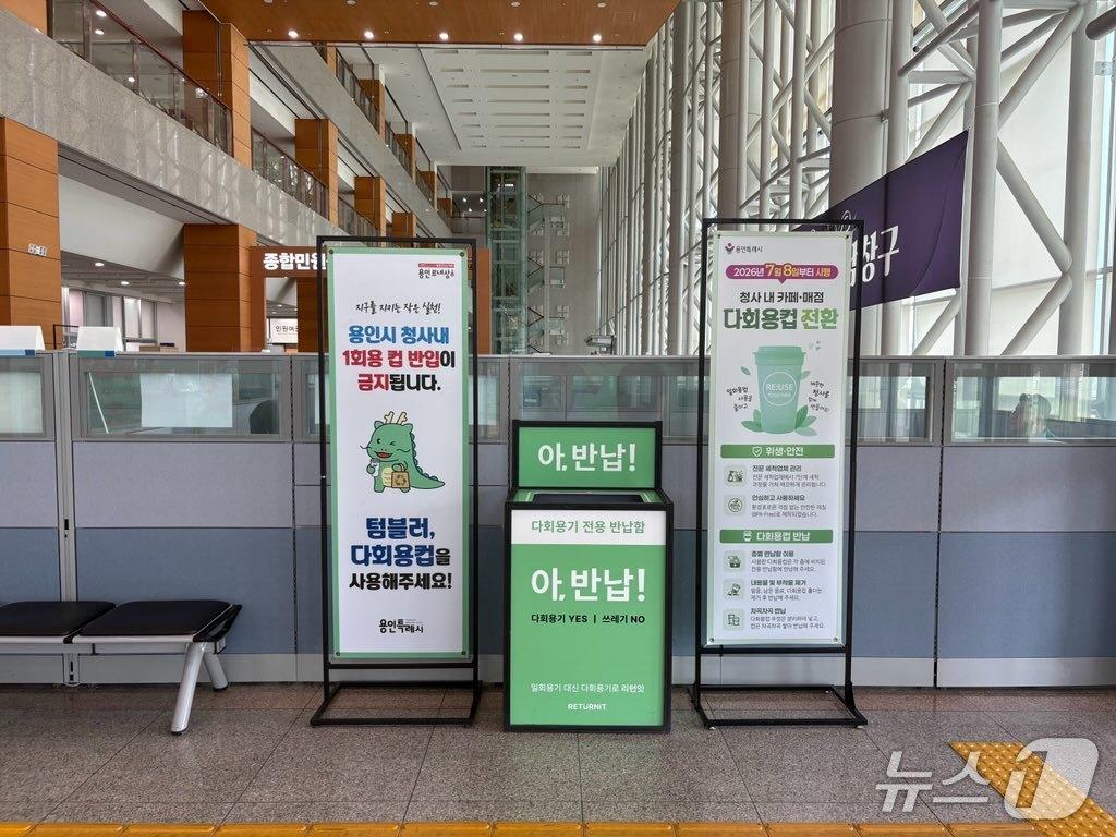 본문 이미지 - 용인시청에 설치된 다회용 컵 반납함 모습.(용인시 제공)