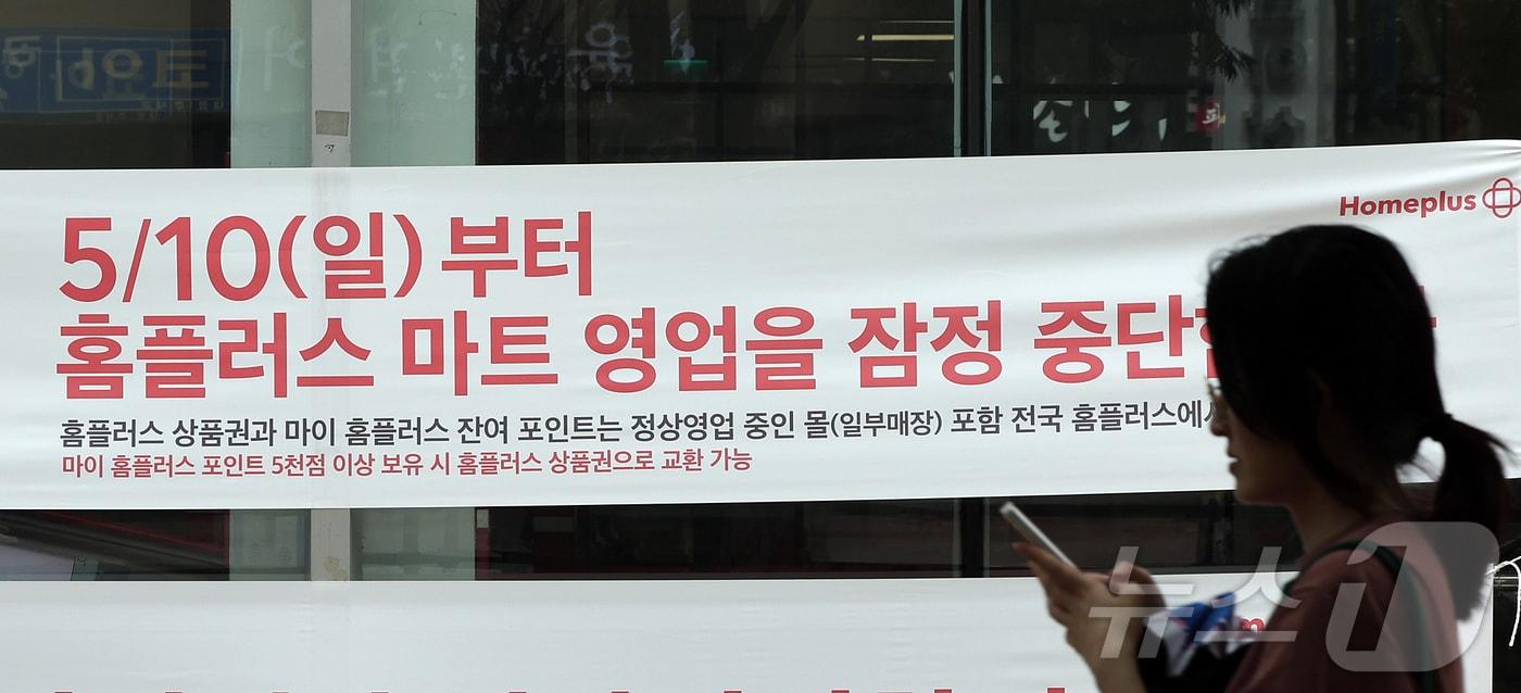 본문 이미지 - 법원이 회생절차 폐지 결정을 내리면서 홈플러스가 파산 절차에 들어갈 가능성이 커지고 있다. 사진은 5일 서울 송파구 홈플러스 잠실점 내 매장의 모습. 2026.7.5 ⓒ 뉴스1 김진환 기자
