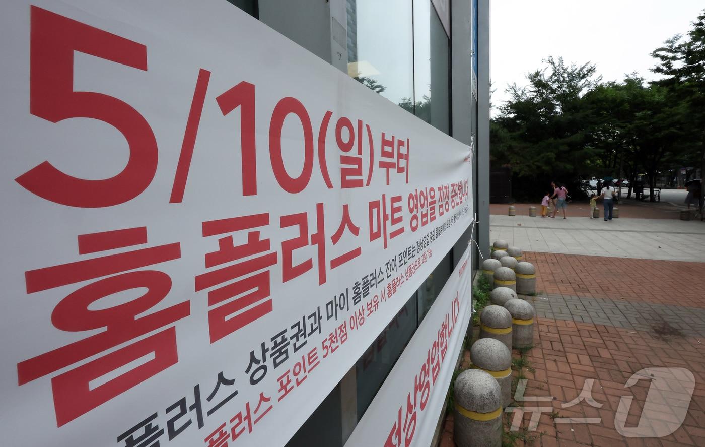 본문 이미지 - 5일 서울 송파구 홈플러스 잠실점 내 매장의 모습. 2026.7.5 ⓒ 뉴스1 김진환 기자