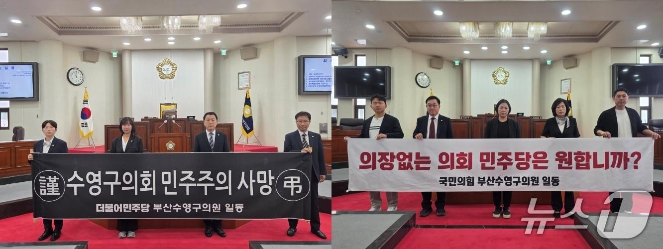 본문 이미지 - 제10대 수영구의회는 지난 1일 의장단 선출 과정에서 이견을 좁히지 못하면서 더불어민주당 소속 수영구의원들(좌)과 국민의힘 소속 수영구의원들이 대립하고 있다. (각 당 제공. 재판매 및 DB금지)