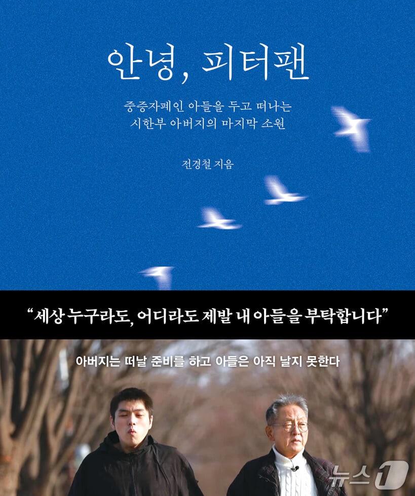 본문 이미지 - [신간] '안녕, 피터팬'