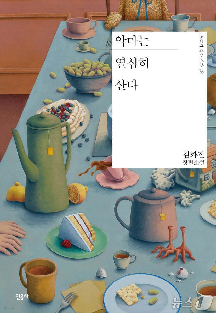 본문 이미지 - [신간] '악마는 열심히 산다'