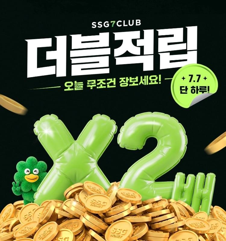 본문 이미지 - SSG닷컴이 오는 7일 멤버십 ‘쓱7클럽’ 회원에게 장보기 적립 혜택을 두 배로 제공한다고 6일 밝혔다.