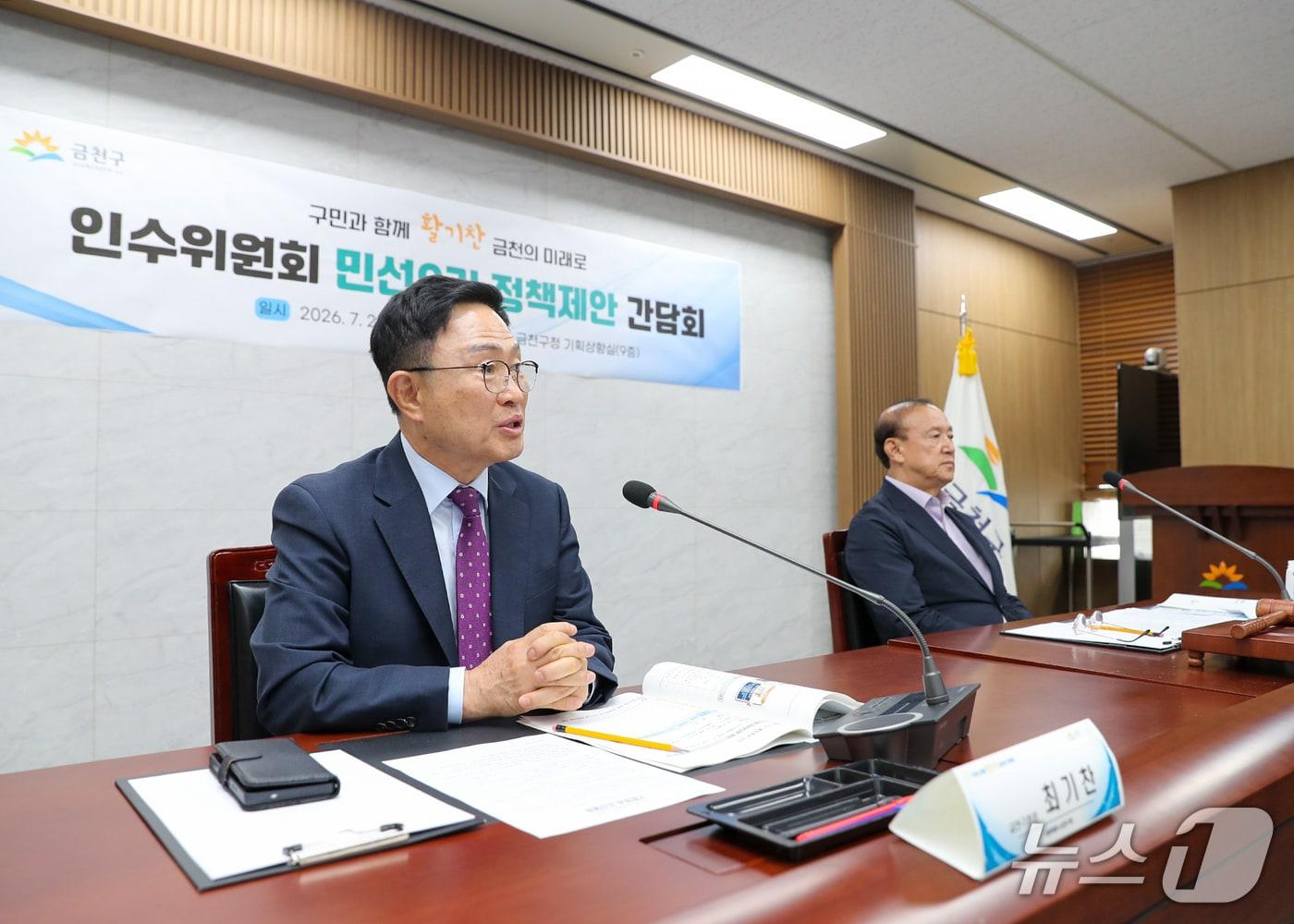 본문 이미지 - 금천구가 ‘구민과 함께 활기찬 금천’의 미래를 열어가고자 지난 2일 민선 9기 금천구청장직 인수위원회와 정책제안 간담회를 진행했다.(금천구 제공)