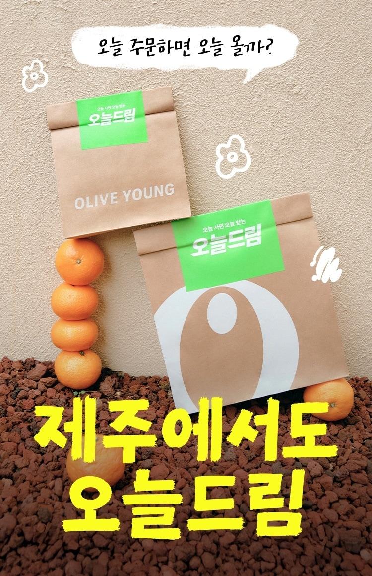 본문 이미지 - 올리브영 모바일앱 '제주오늘드림' 탭 대표 이미지(CJ올리브영 제공)