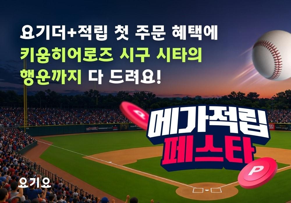 본문 이미지 - (요기요 제공)