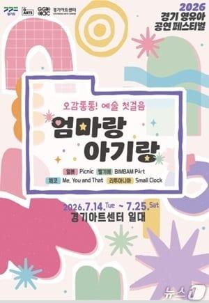 본문 이미지 - (경기아트센터 제공. 재판매 및 DB금지)/뉴스1
