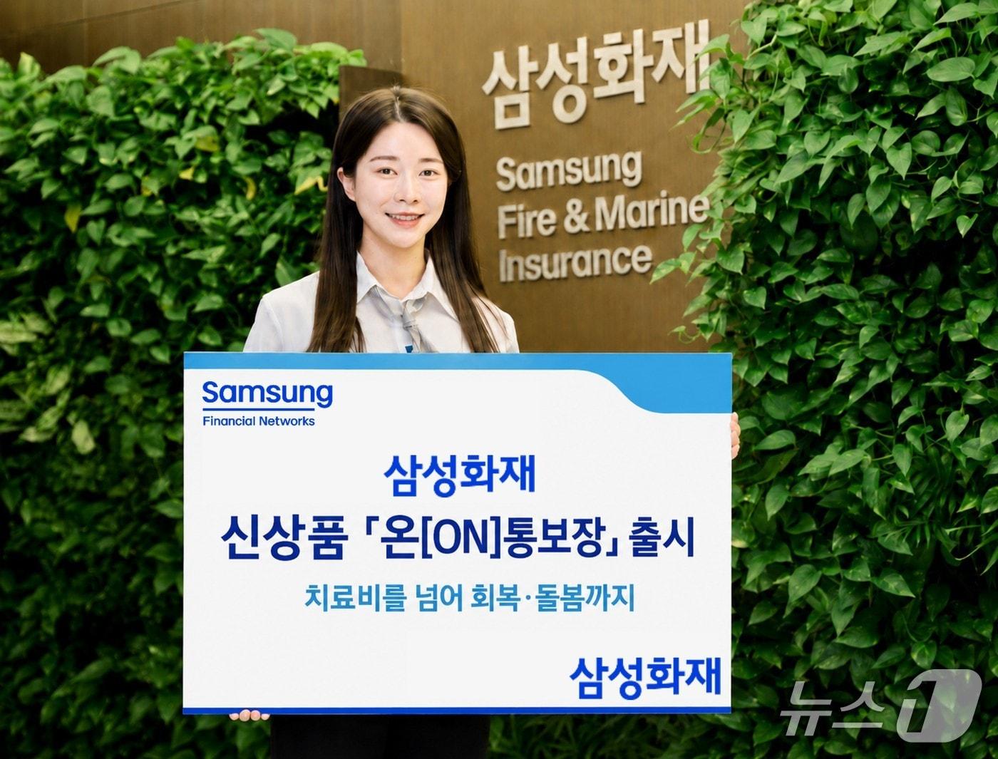 본문 이미지 - 삼성화재, '온통보장' 출시/사진제공=삼성화재