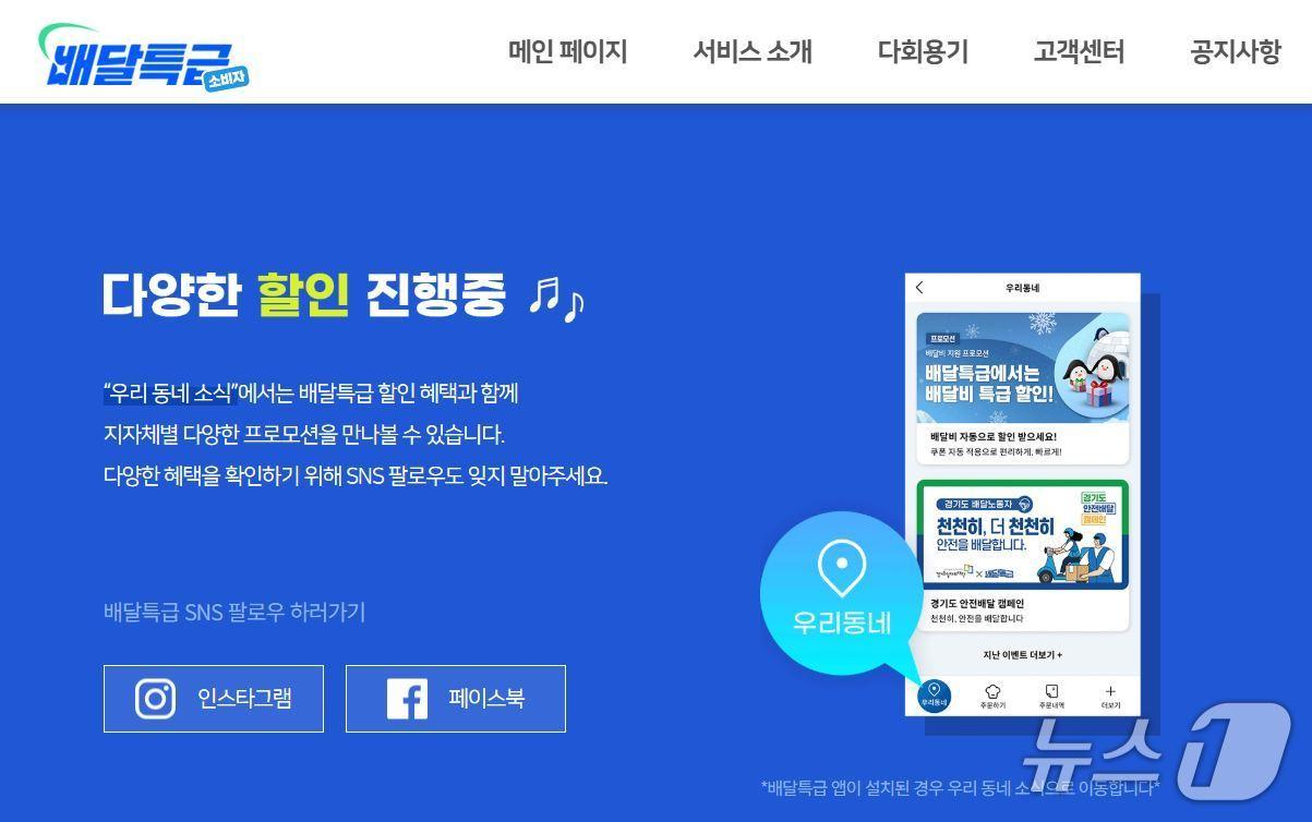 본문 이미지 - 배달특급 홈페이지 캡처.
