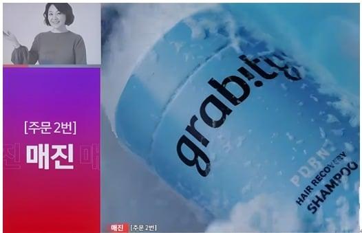 본문 이미지 - 롯데홈쇼핑 '최유라쇼' 그래비티 PDRN 헤어 리커버리 샴푸 방송 화면(그래비티 제공)
