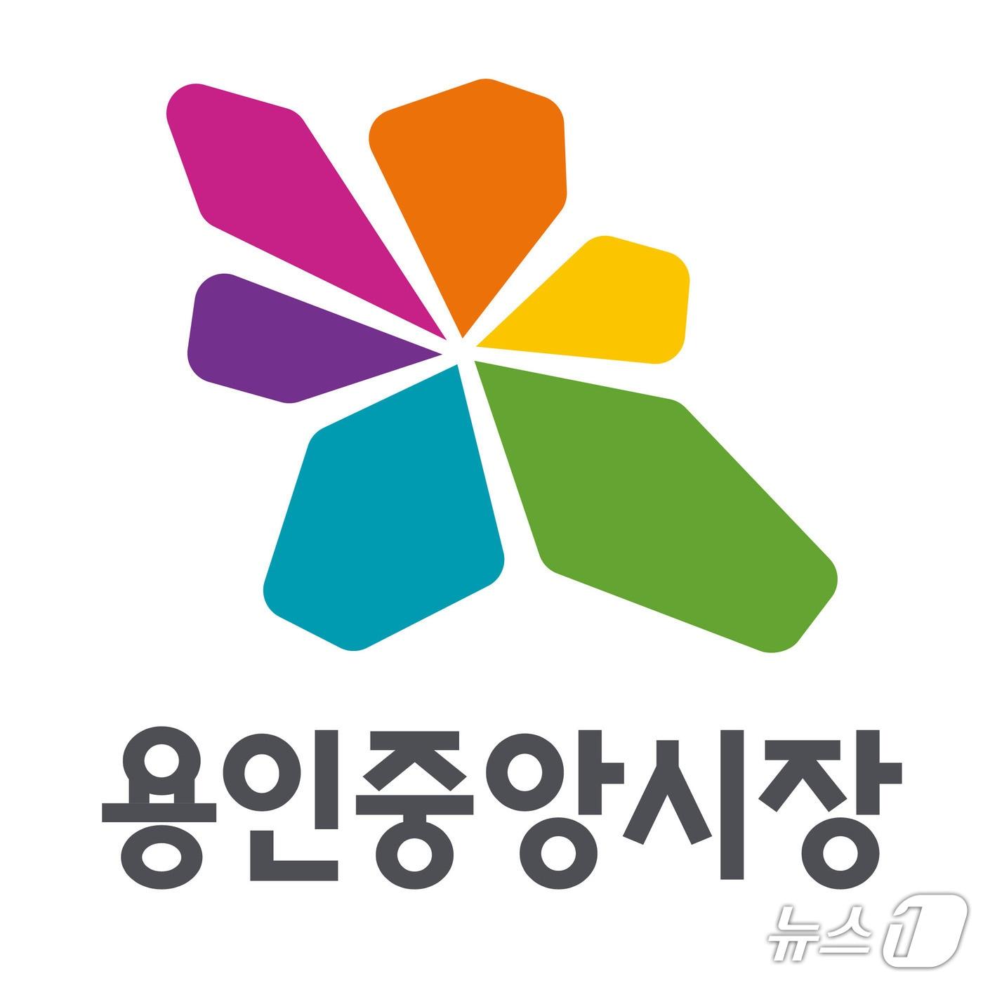 본문 이미지 - 용인중앙시장 브랜드.(용인시 제공)