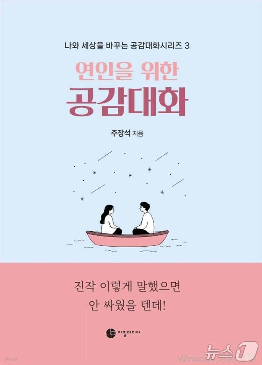본문 이미지 - [신간] '연인을 위한 공감대화'