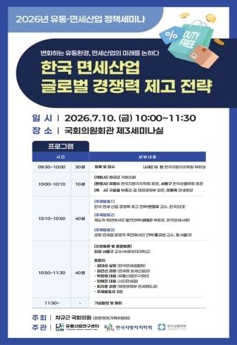 본문 이미지 - 유통산업연구센터 '유통·면세산업 정책세미나'(유통산업연구센터 제공). 2026.7.6/뉴스1