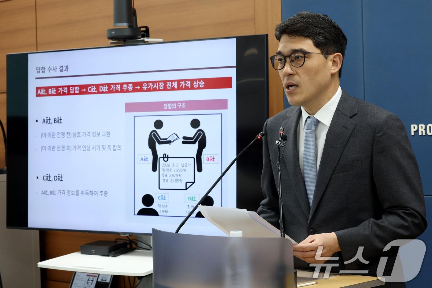 본문 이미지 - 나희석 서울중앙지방검찰청 공정거래조사부 부장검사가 6일 오전 서울 서초구 서울고등검찰청 브리핑실에서 미국·이란 전쟁 관련 유가 교란 사건 수사 결과를 발표하고 있다. 2026.7.6 ⓒ 뉴스1 이광호 기자