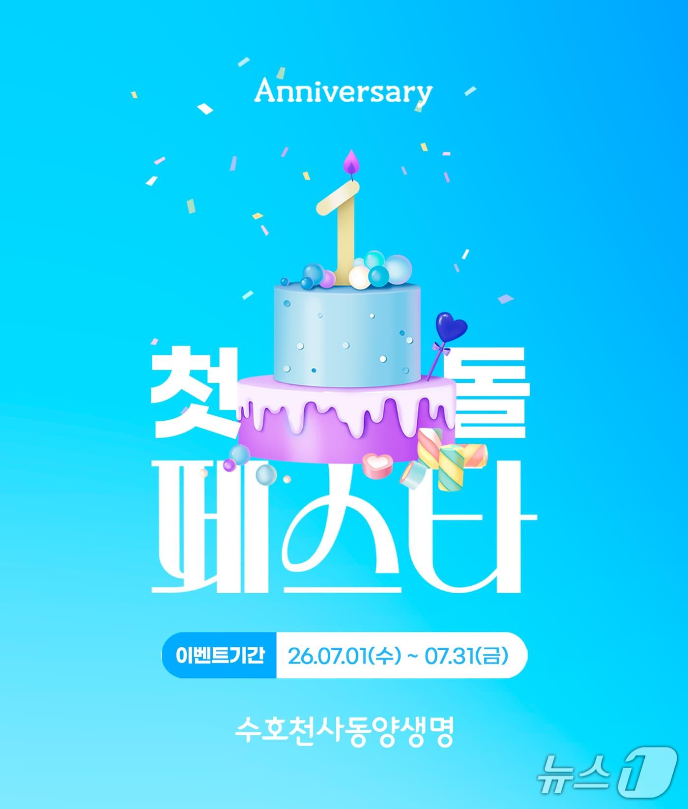 본문 이미지 - 동양생명, 우리금융 편입 1주년 기념 첫돌 페스타 시행/사진제공=동양생명