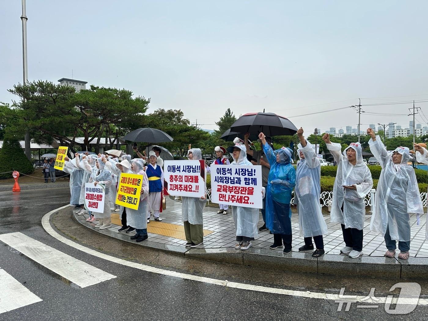 본문 이미지 - 한국교통대 원룸상가번영회 등 시민단체가 충주시청 앞에서 충북대와 교통대 통합을 당장 중단해야 한다고 촉구하고 있다.2026.7.1/뉴스1