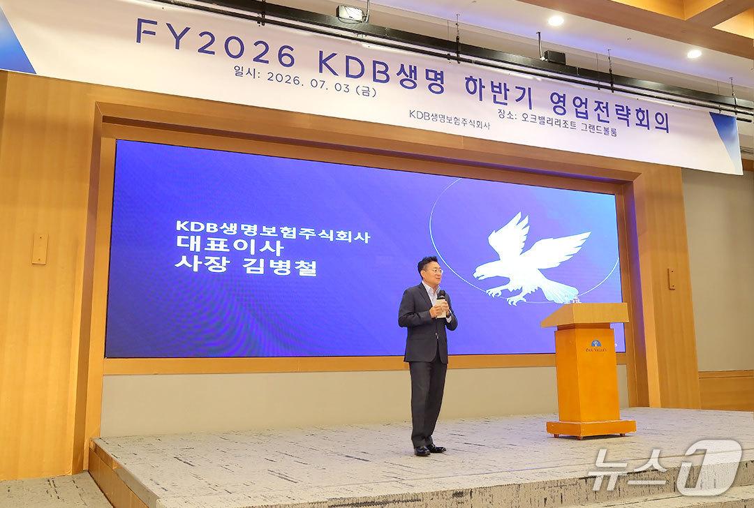 본문 이미지 - KDB생명이 지난 3일 '2026년 하반기 영업전략회의'를 개최했다./사진제공=KDB생명