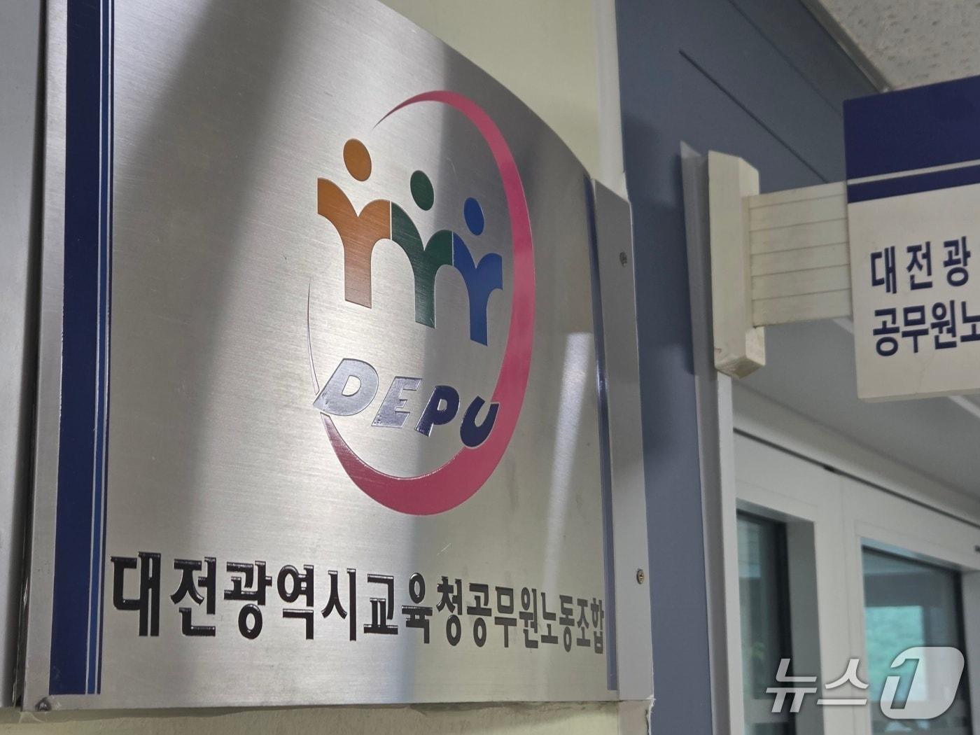 본문 이미지 - 대전교육청공무원노조 현판 ⓒ 뉴스1